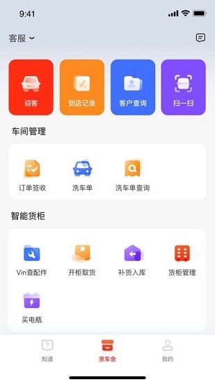 京東京車會商戶端 v2.6.6 安卓版 1