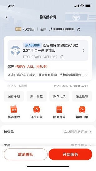 京東京車會商戶端 v2.6.6 安卓版 3