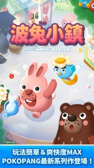 LINE波兔小鎮(zhèn)游戲 v4.3.3 安卓版 1