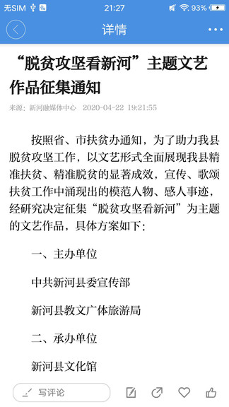 新河知新最新版 v1.1.2 安卓版 0