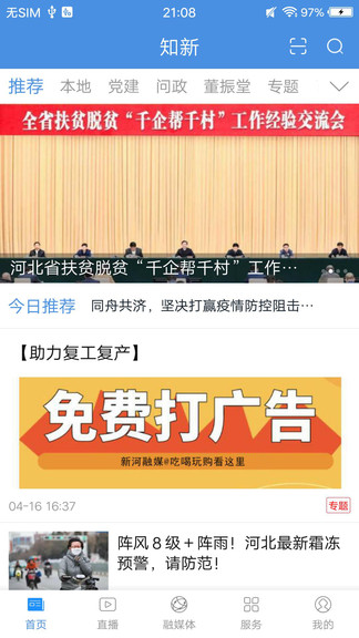 新河知新最新版 v1.1.2 安卓版 2