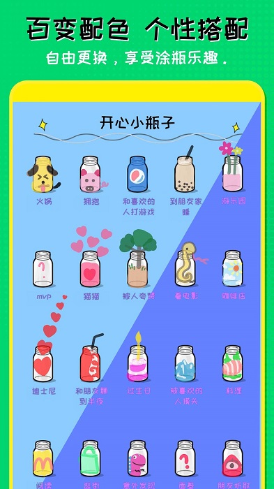 心動小瓶子app下載