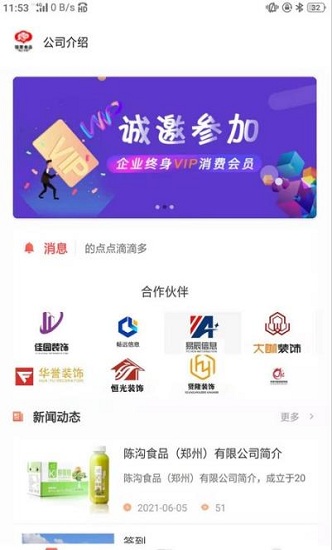 陳溝食品最新版 v1.0.5 安卓版 2