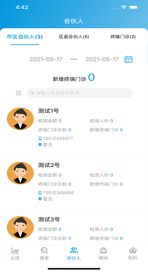 伊鴻合伙最新版 v3.10.0 安卓版 3