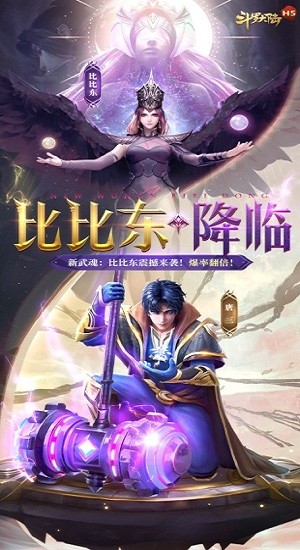 斗羅大陸ios版 v114iPhone版 1