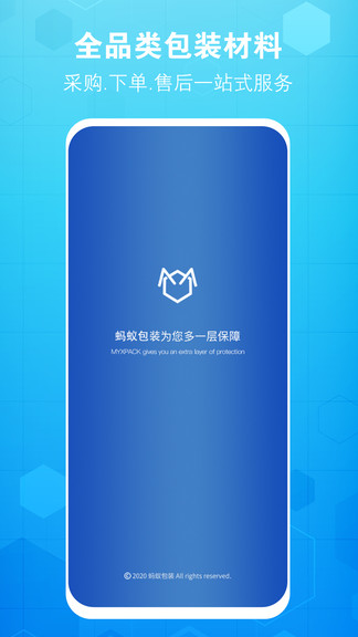 螞蟻包裝最新版 v1.1.4 安卓版 1