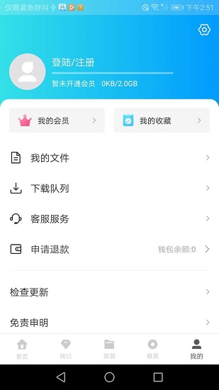 趣享網(wǎng)盤免費(fèi)版 v4.4.1 安卓版 2