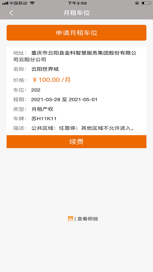 云陽停車app下載