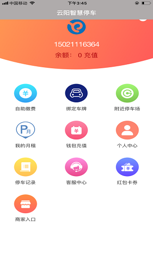 云陽停車官方版 v1.0 安卓版 3