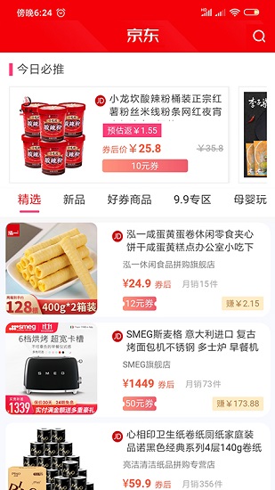 網(wǎng)購惠省錢app v1.2.5 安卓版 3