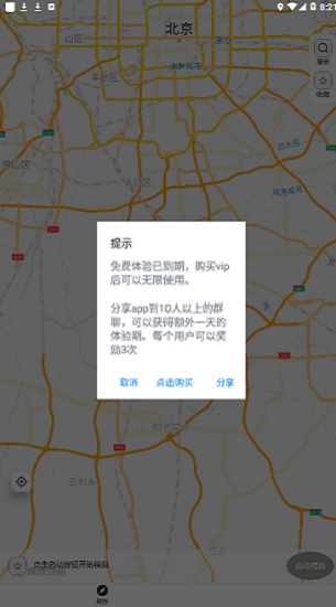 寶寶定位高級(jí)版 v1.1.0 安卓版 0