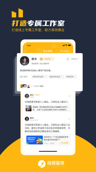 投顧星球app