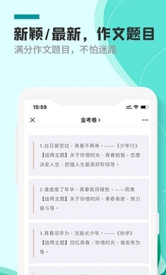 作文題目app v1.0 安卓版 0