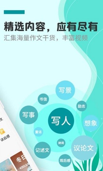 作文題目app 作文題目最新版