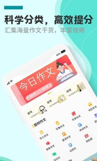 作文題目app v1.0 安卓版 2