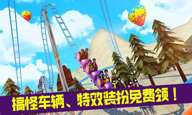 瘋狂游樂園手游下載 瘋狂游樂園app下載