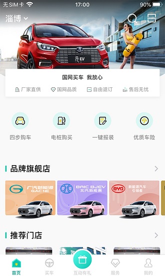 國網(wǎng)e車購app v1.8.3 安卓版 2