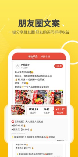 來省錢 v3.6.9 最新版 2