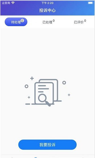 故障申報(bào)app