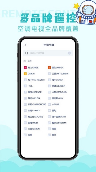 遙控器空調(diào)版app 遙控器空調(diào)手機版下載