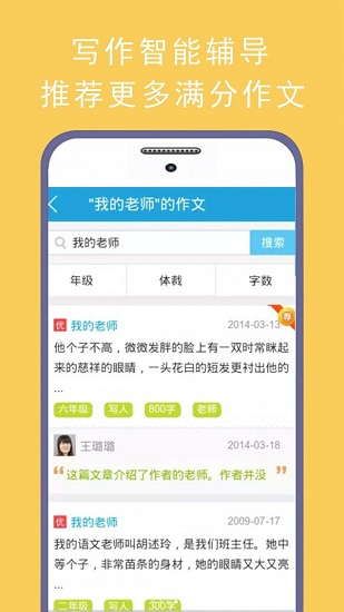 學(xué)霸優(yōu)秀作文大全 學(xué)霸優(yōu)秀作文大全app
