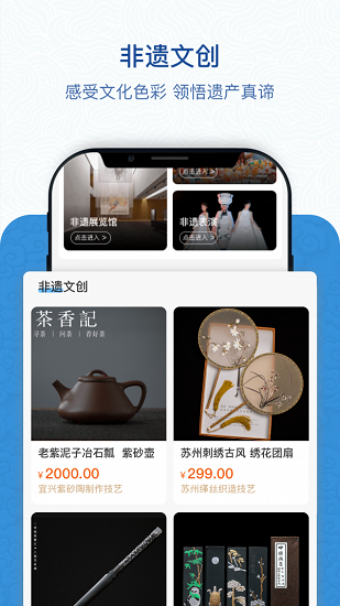 非遺管家app下載