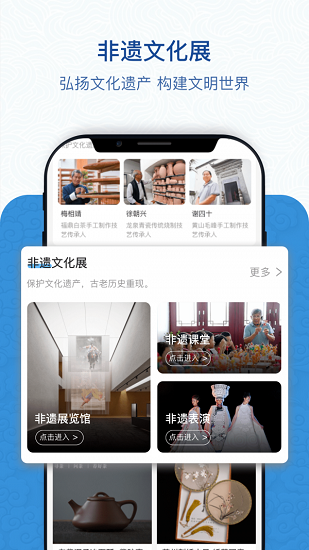 非遺管家官方版 v1.0.0 安卓版 2
