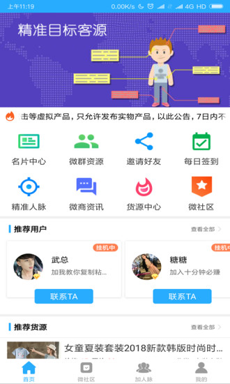 人脈多多官方版 v20.0328 安卓版 2