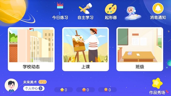 未来美术线上美术课 未来美术app下载