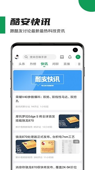 酷安應(yīng)用商店ios版 v5.2.4 官方iphone版 2
