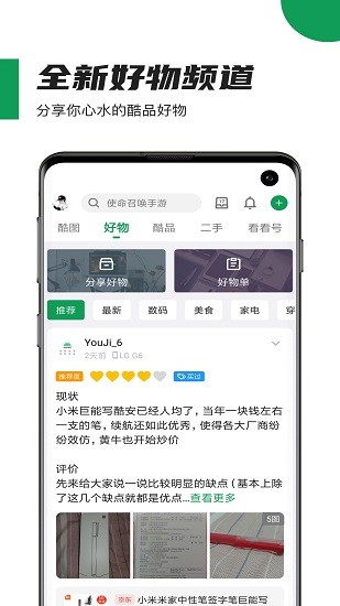 酷安應(yīng)用商店ios版 v5.2.4 官方iphone版 1