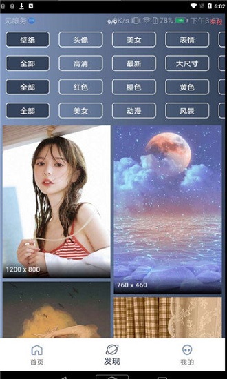 心晴壁紙庫 心晴壁紙下載