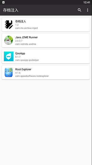 存檔注入安裝包 v1.2 安卓版 0