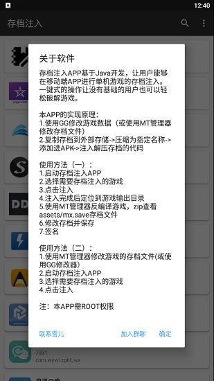 存檔注入安裝包 v1.2 安卓版 1