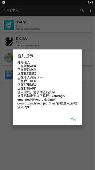 存檔注入app下載