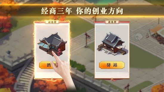我的經(jīng)商路游戲 v1.0.529 安卓版 0