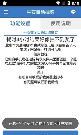 平安自動抽獎軟件 v1.0.0 安卓版 2