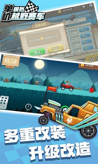 單機(jī)模擬越野賽車(chē)游戲