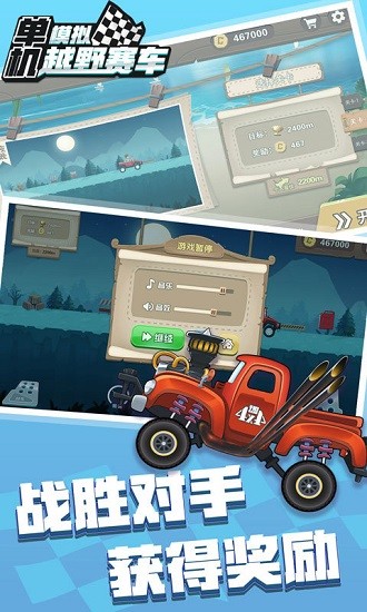 單機(jī)模擬越野賽車(chē)手機(jī)版 v1.2 安卓版 0