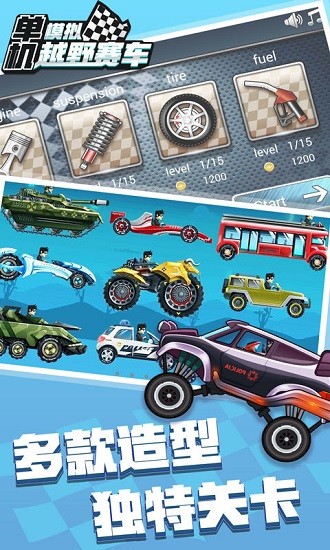 單機(jī)模擬越野賽車(chē)手機(jī)版 v1.2 安卓版 2