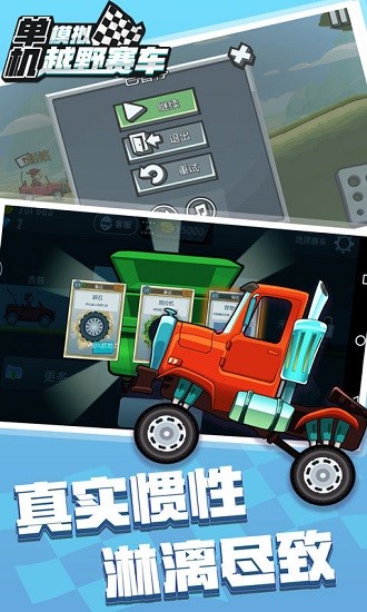 單機(jī)模擬越野賽車(chē)手機(jī)版 v1.2 安卓版 3
