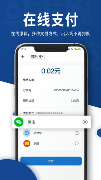 咦车位官方版 咦车位app