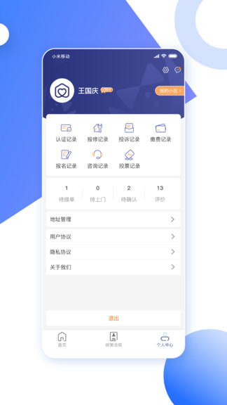 省心到家 v3.0.0 最新版 1