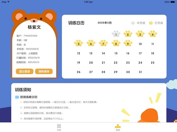 多媒體視覺訓練軟件 v4.2.0 安卓版 0