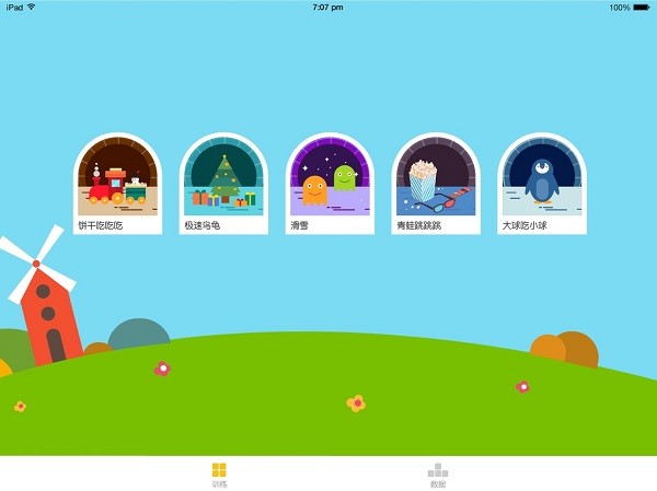 多媒體視覺訓練 多媒體視覺訓練下載