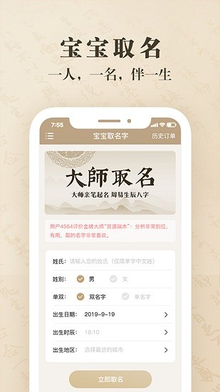 寶寶起名字取名字app v1.0.4 安卓版 0