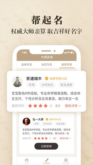 寶寶起名字取名字app v1.0.4 安卓版 2