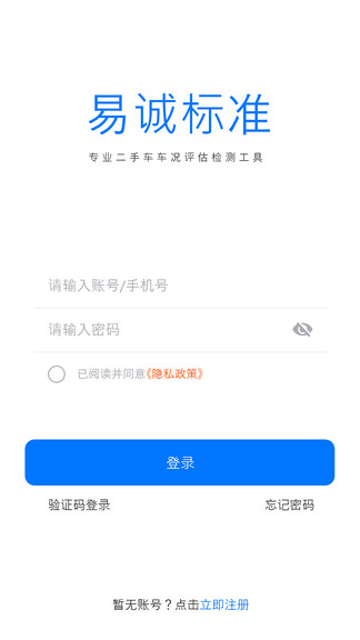 易誠標(biāo)準(zhǔn)最新版 v1.3.0 最新版 3