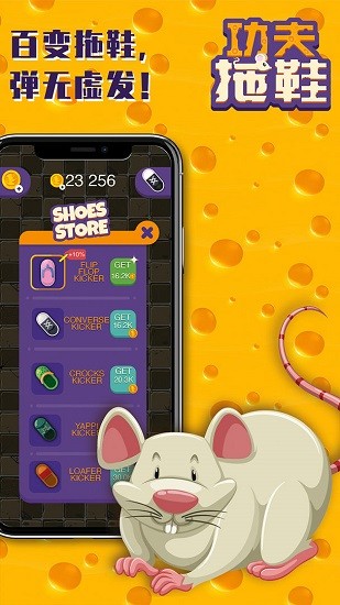 功夫拖鞋手游下載