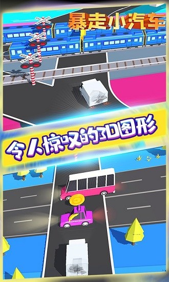 暴走小汽車(chē)官方版 v2.2.6 安卓版 0
